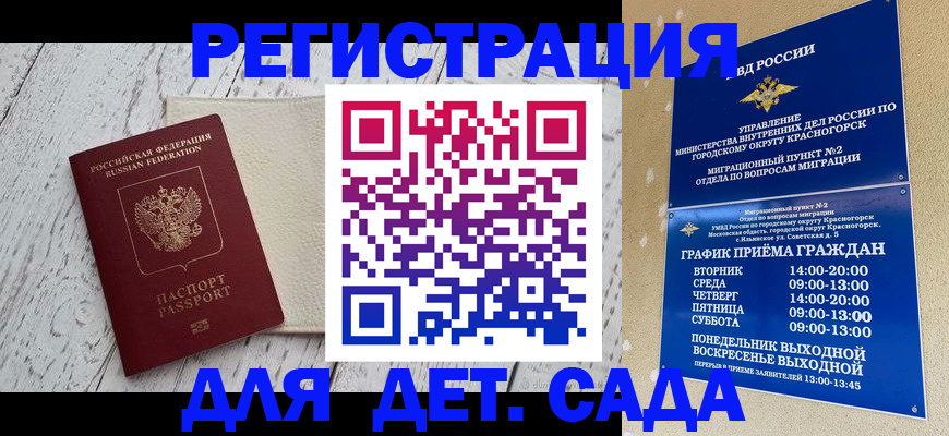 временная регистрация купить в Рузе