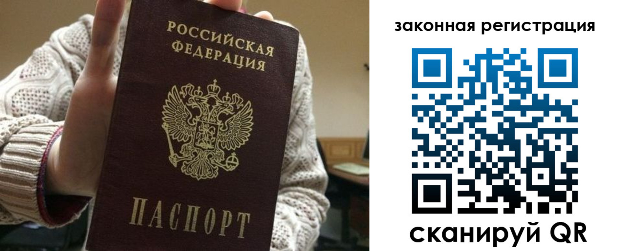 прописка для работы в Рузе