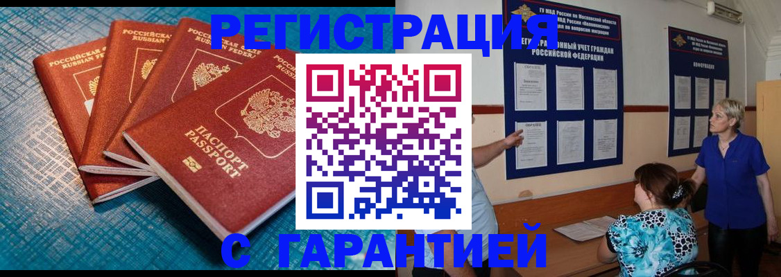 прописка от собственника в Рузе