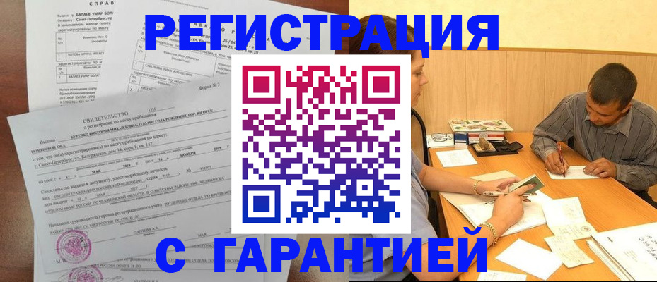 прописка в квартире в Рузе