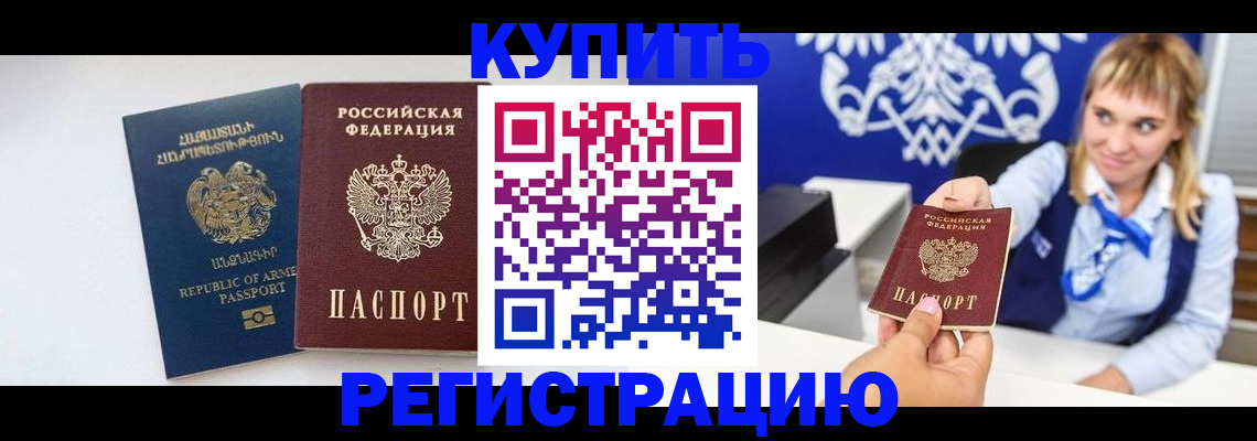 прописка для кредита в Рузе