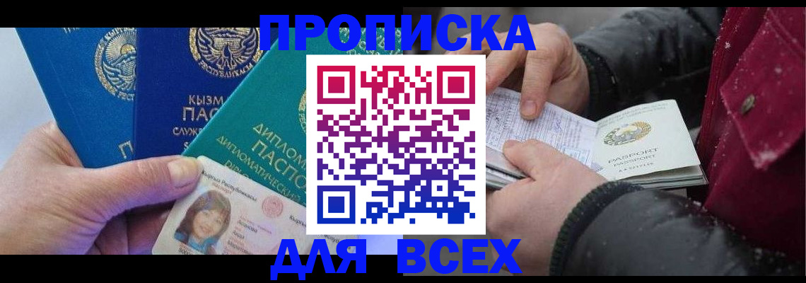 прописка от собственника в Рузе