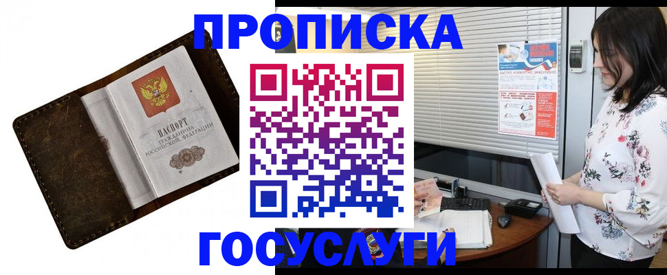 временная регистрация 2025 в Рузе