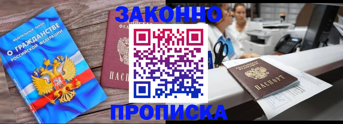 купить прописку в Рузе